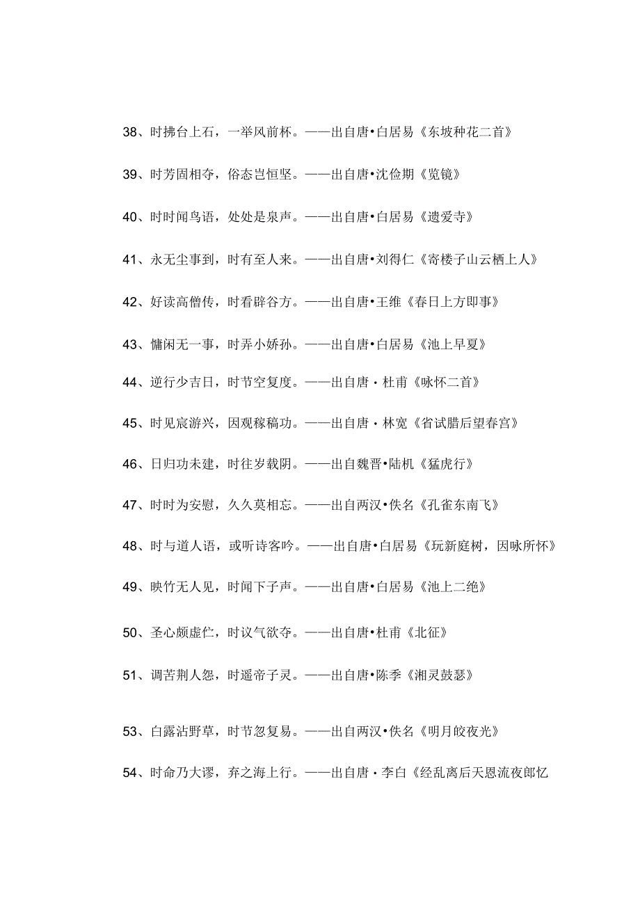 带时的古诗.docx_第3页