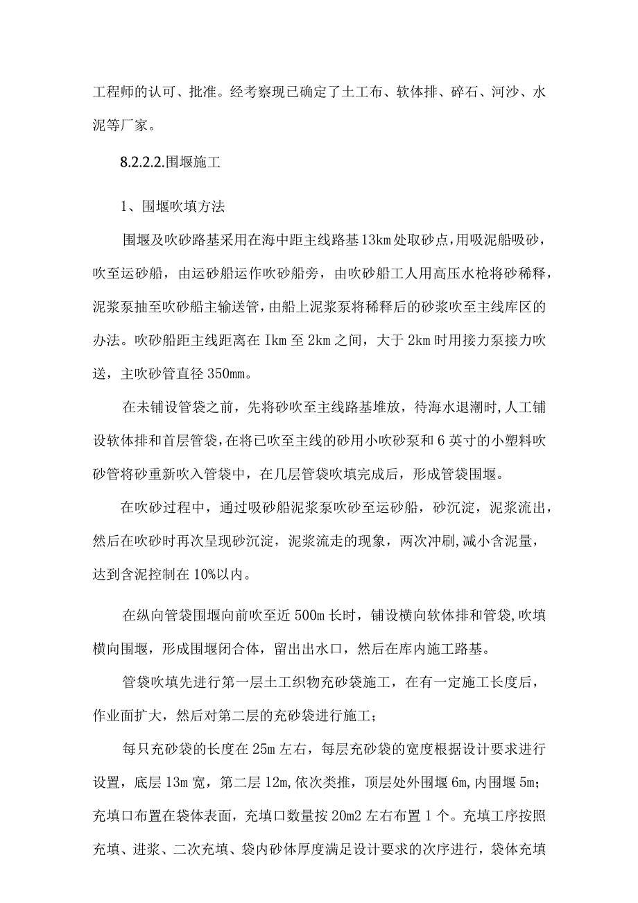 某滨海大道工程主要工程项目施工方案.docx_第3页