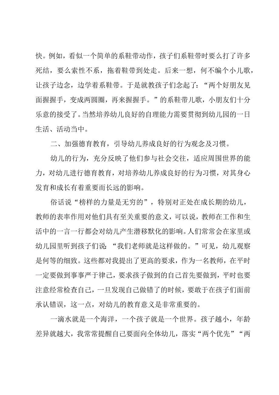 幼儿园中班教师个人工作总结15篇.docx_第2页