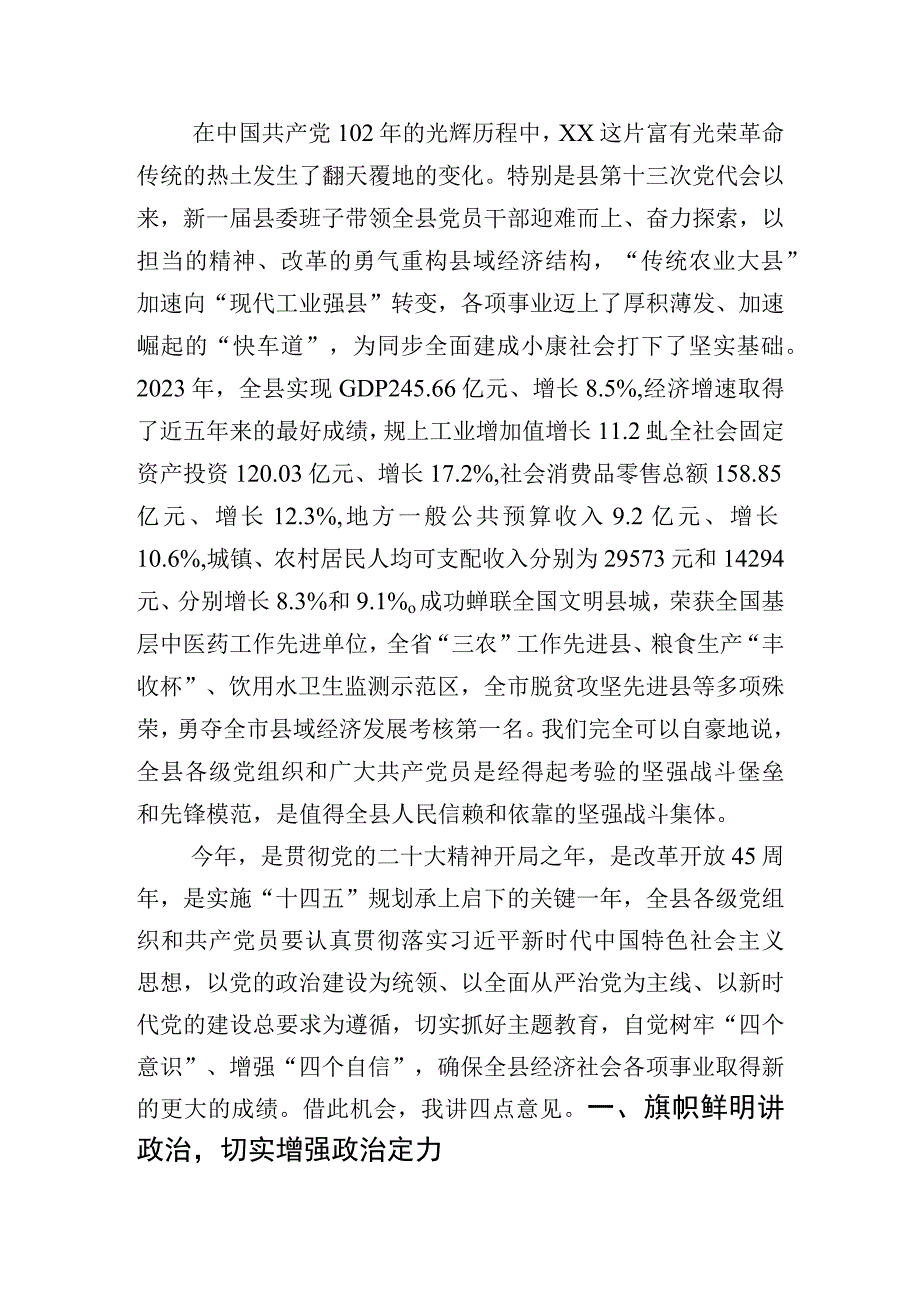 庆祝建党102周年大会讲话2篇.docx_第2页