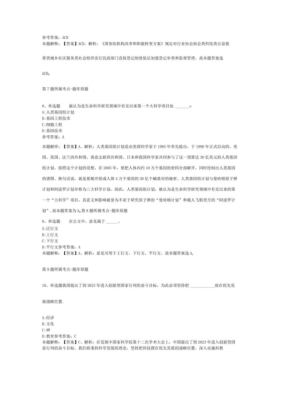 浙江宁波北仑区第三人民医院招考聘用编外用工模拟题二.docx_第3页