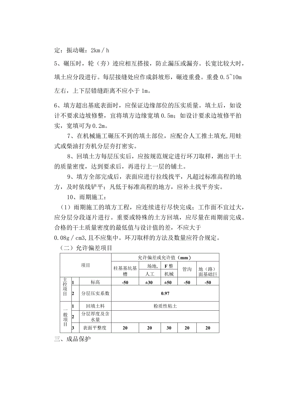 技术交底独立基础土方回填.docx_第2页