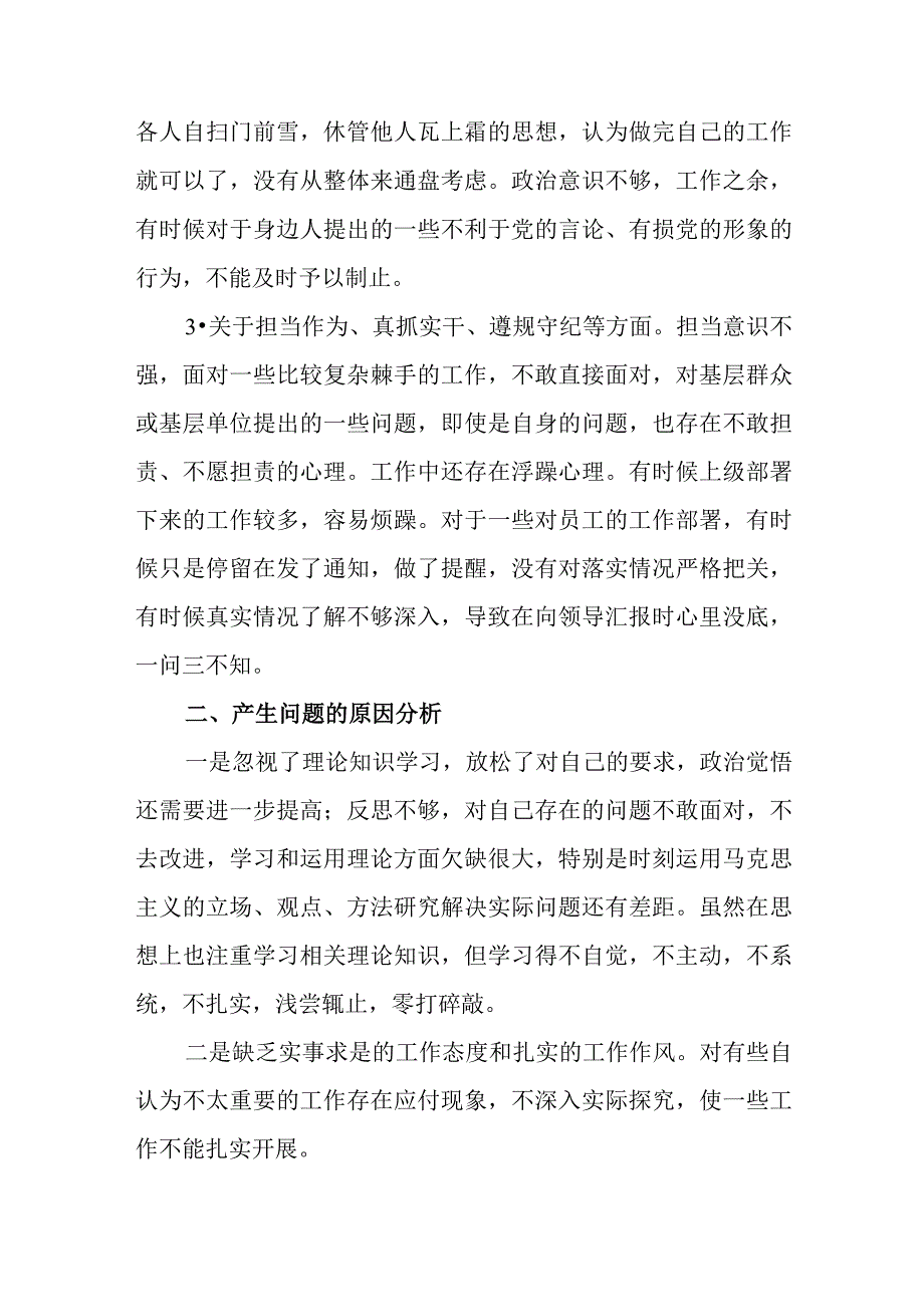 干部教育整顿自查报告范文五篇.docx_第2页