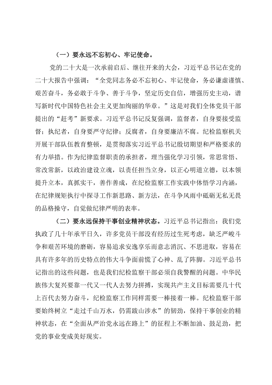 廉政党课——借教育整顿之力塑清正廉洁之风2篇.docx_第3页