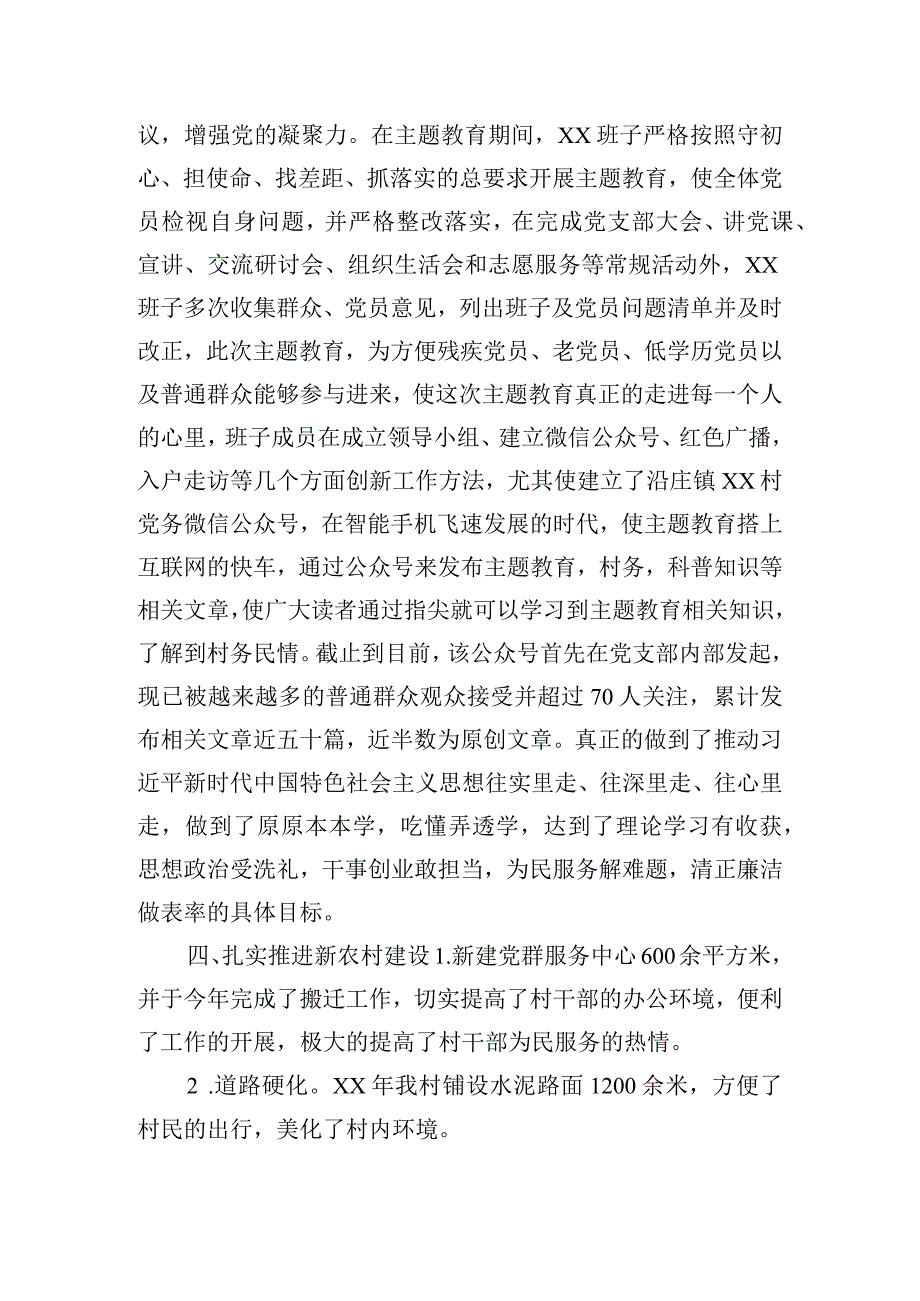 村党支部书记年度个人述职报告.docx_第3页