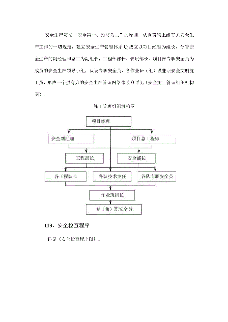 某滨海大道工程施工安全保证体系.docx_第3页