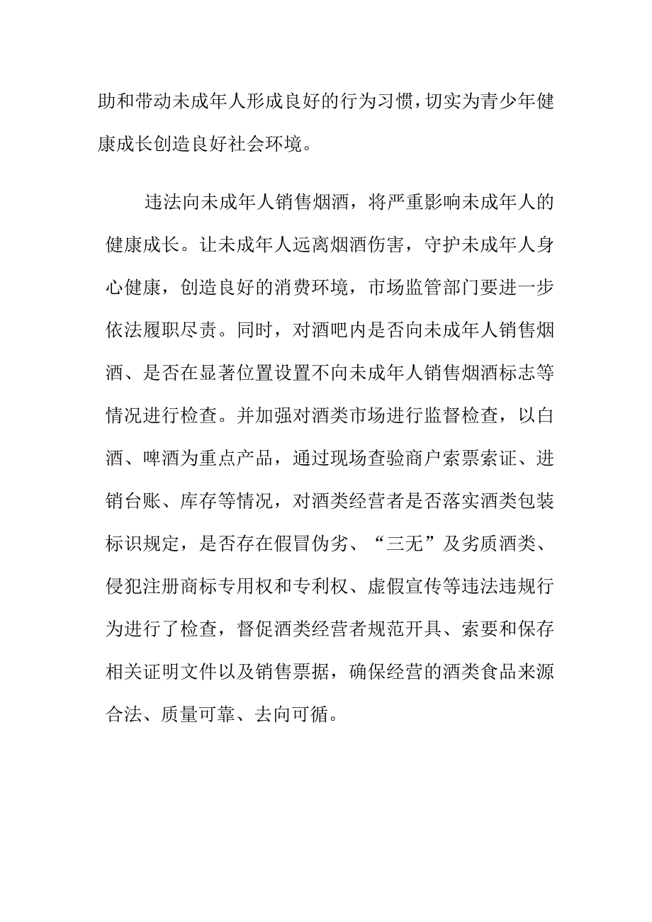 市场监管部门如何查处向未成年人销售酒水案.docx_第3页