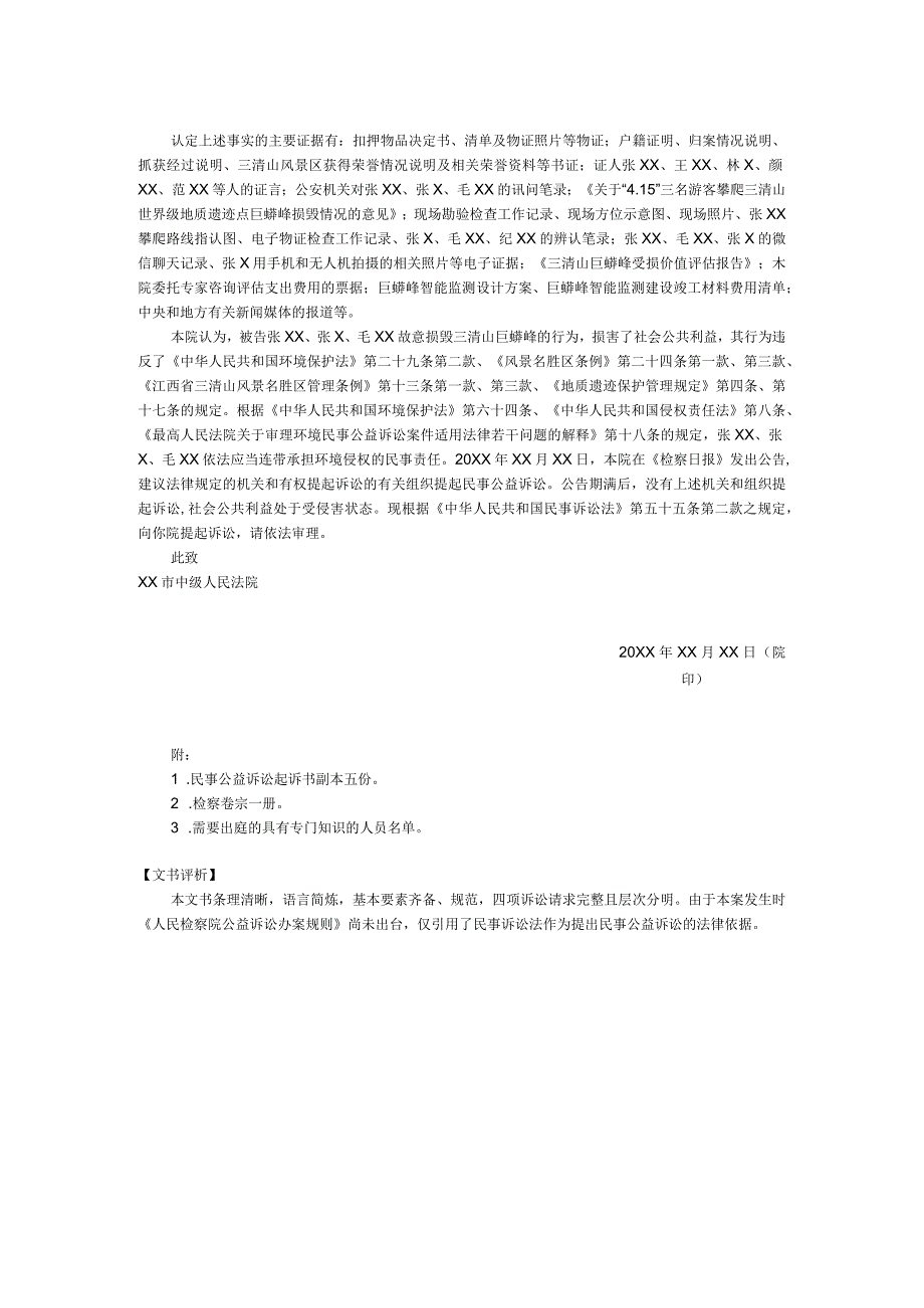 法律文书写作与训练第五版 第5章参考文书 11民事公益诉讼起诉书.docx_第2页