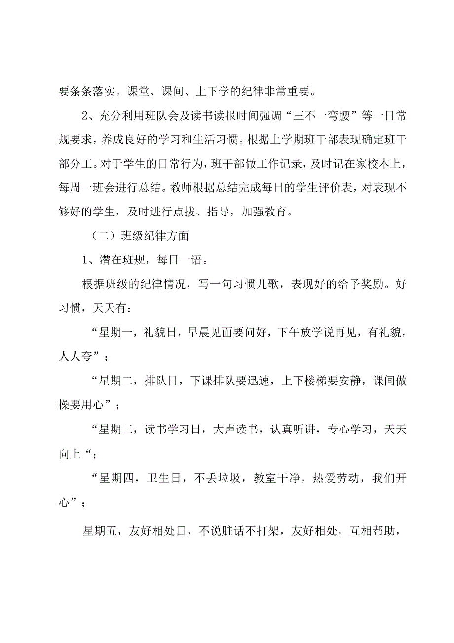 有关八年级年级主任工作计划四篇.docx_第2页