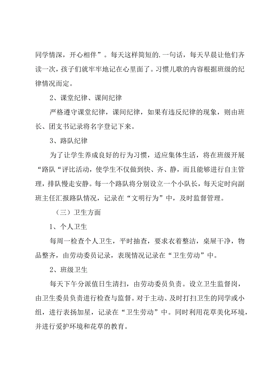 有关八年级年级主任工作计划四篇.docx_第3页