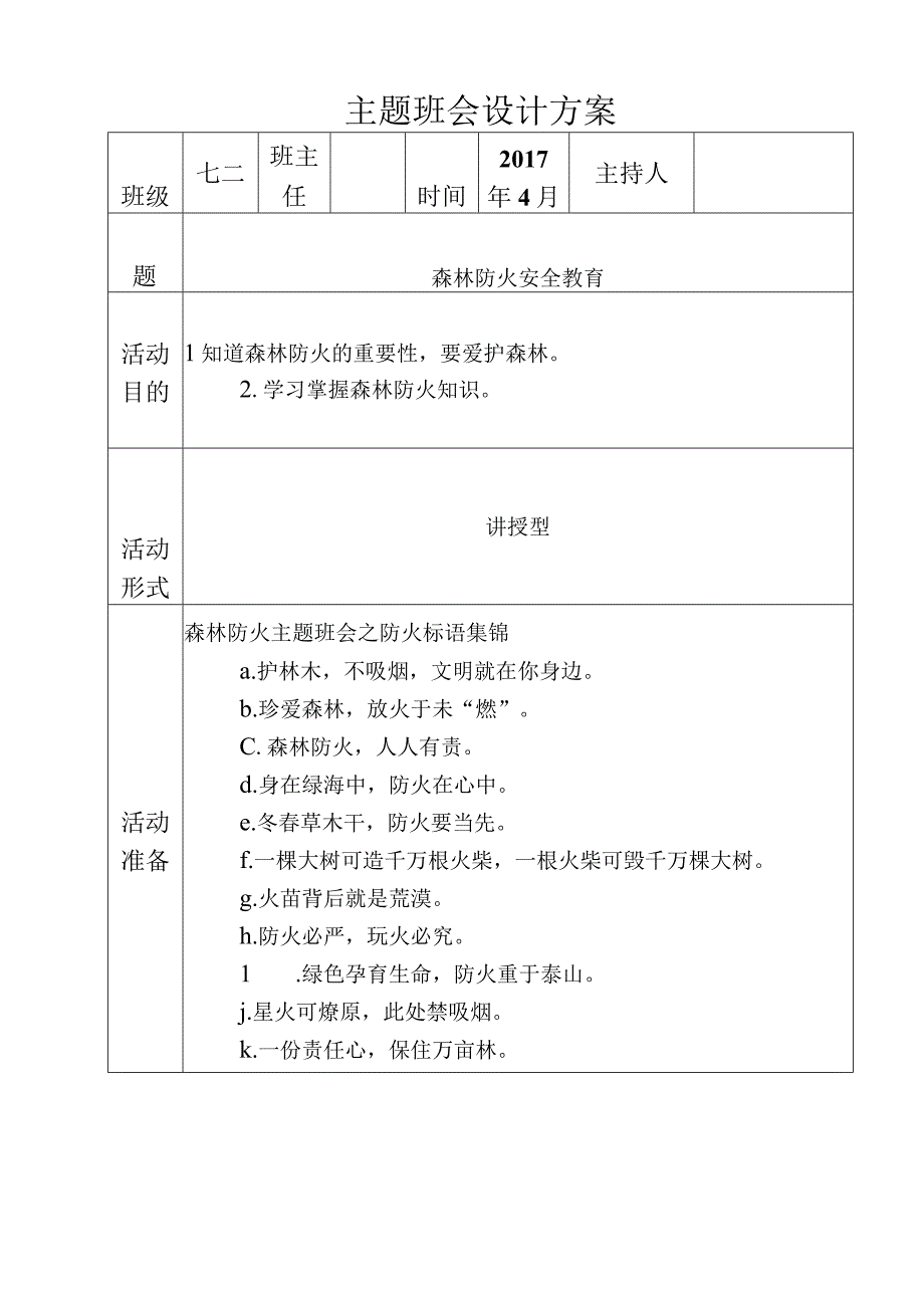 森林防火主题班会设计方案.docx_第1页