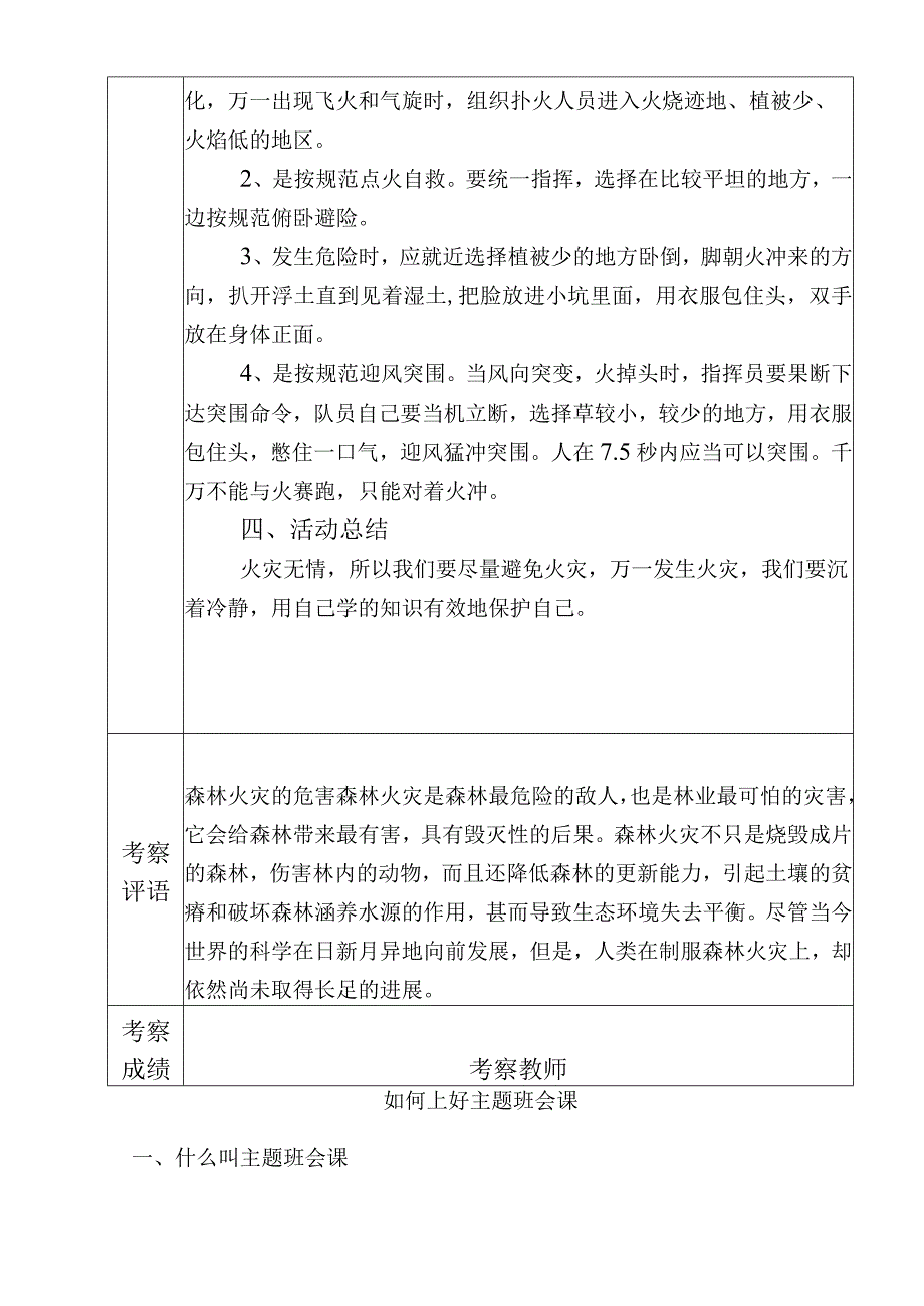 森林防火主题班会设计方案.docx_第3页