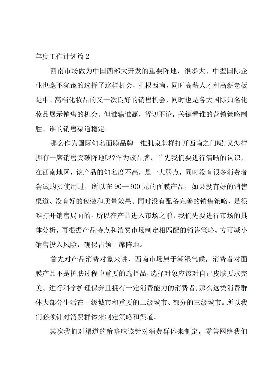 有关年度工作计划合集五篇.docx_第2页