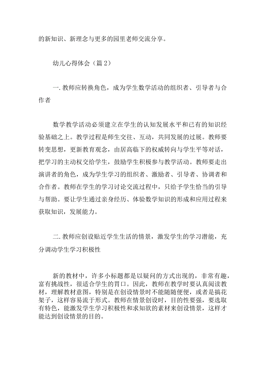 最新幼儿心得体会热门.docx_第2页