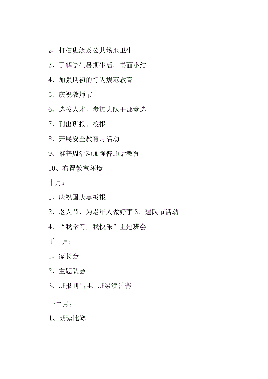 有关小学六年级年级工作计划模板集合7篇.docx_第3页