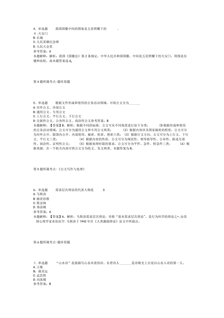 浙江宁波市北仑区郭巨街道招考聘用编外人员强化练习卷二.docx_第2页