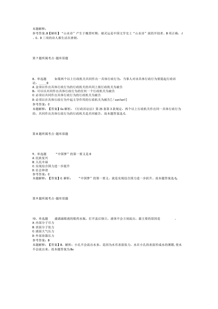 浙江宁波市北仑区郭巨街道招考聘用编外人员强化练习卷二.docx_第3页