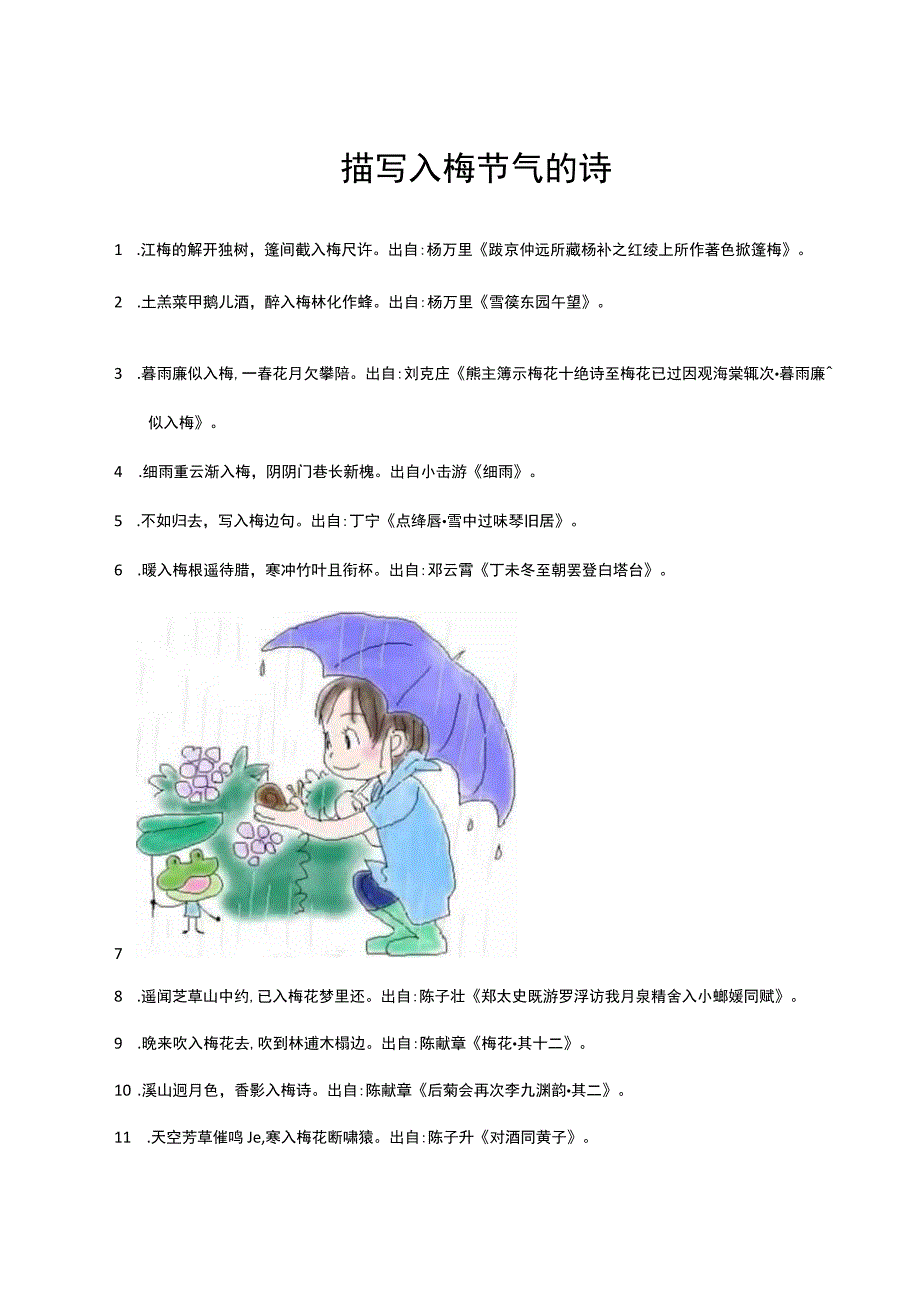 描写入梅节气的诗.docx_第1页