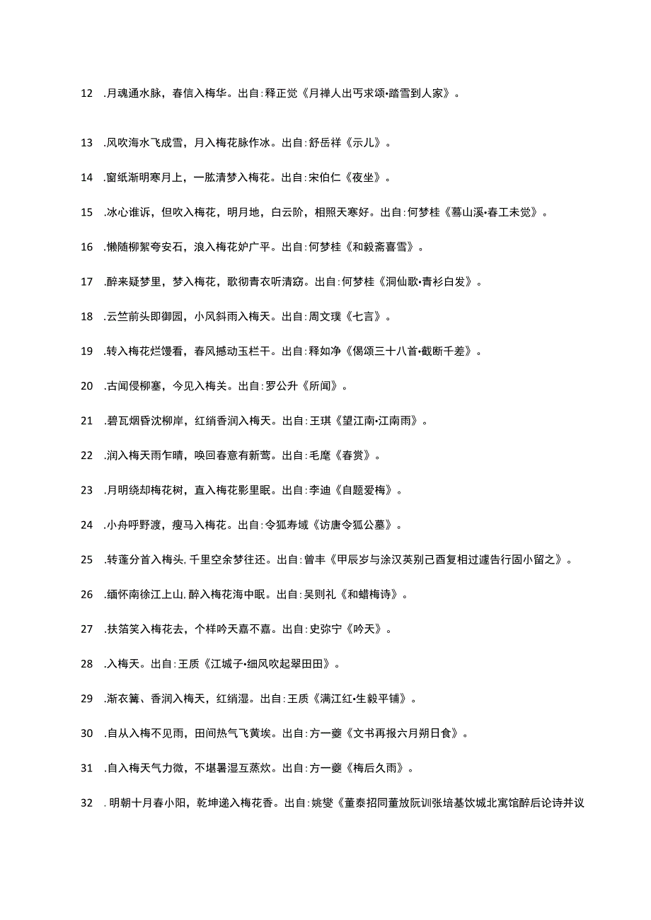 描写入梅节气的诗.docx_第2页