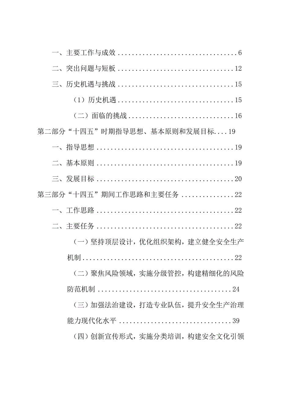 江都区安全生产十四五规划.docx_第2页