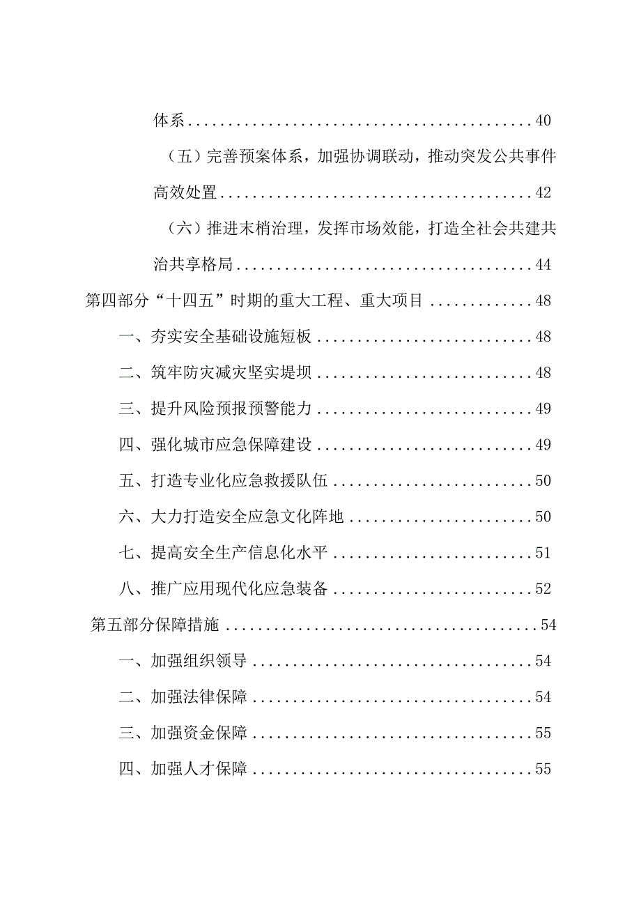 江都区安全生产十四五规划.docx_第3页