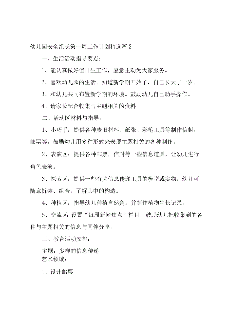 幼儿园安全组长第一周工作计划8篇.docx_第3页