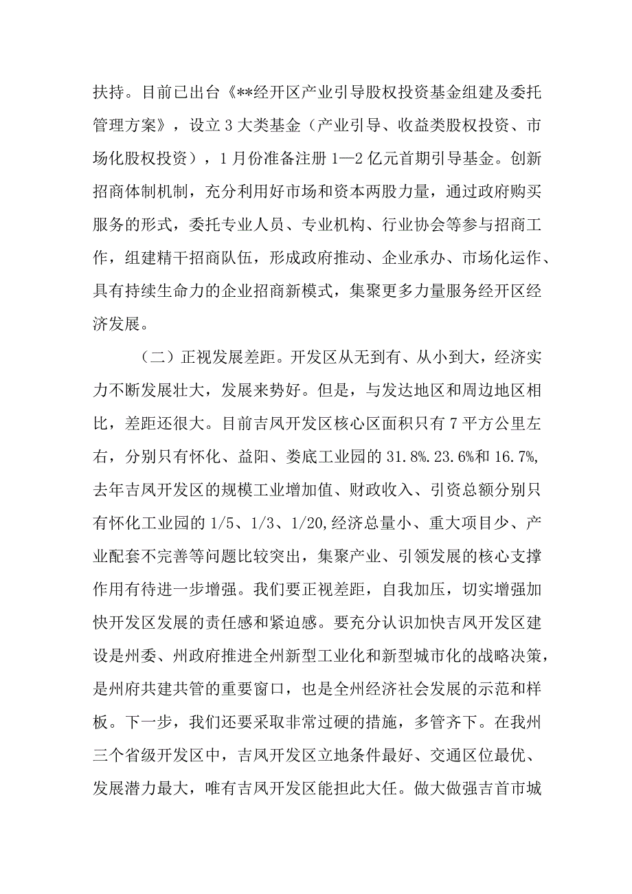 开发区书记在开发区项目建设工作会议上的汇报提纲.docx_第2页