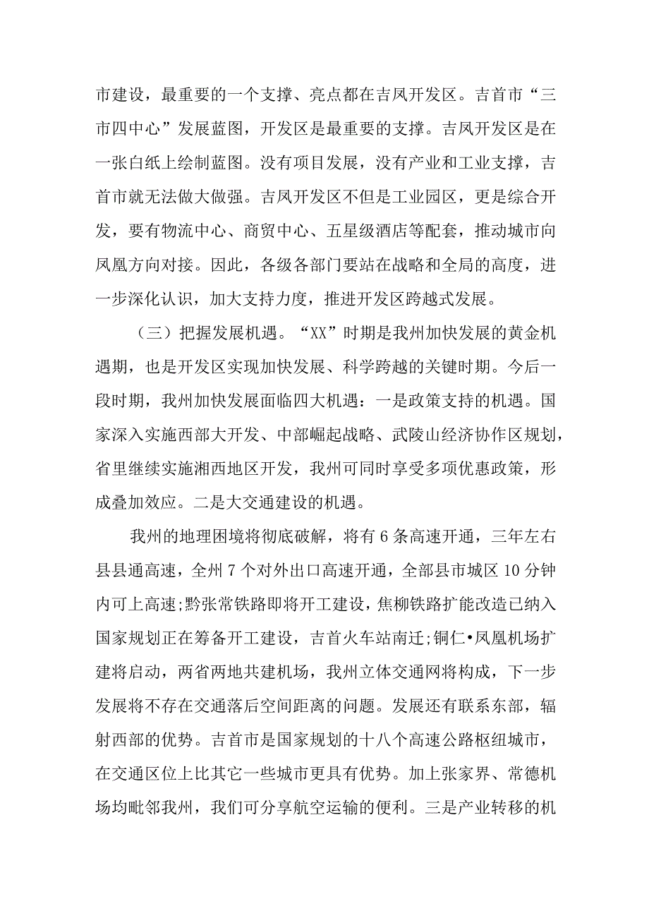 开发区书记在开发区项目建设工作会议上的汇报提纲.docx_第3页