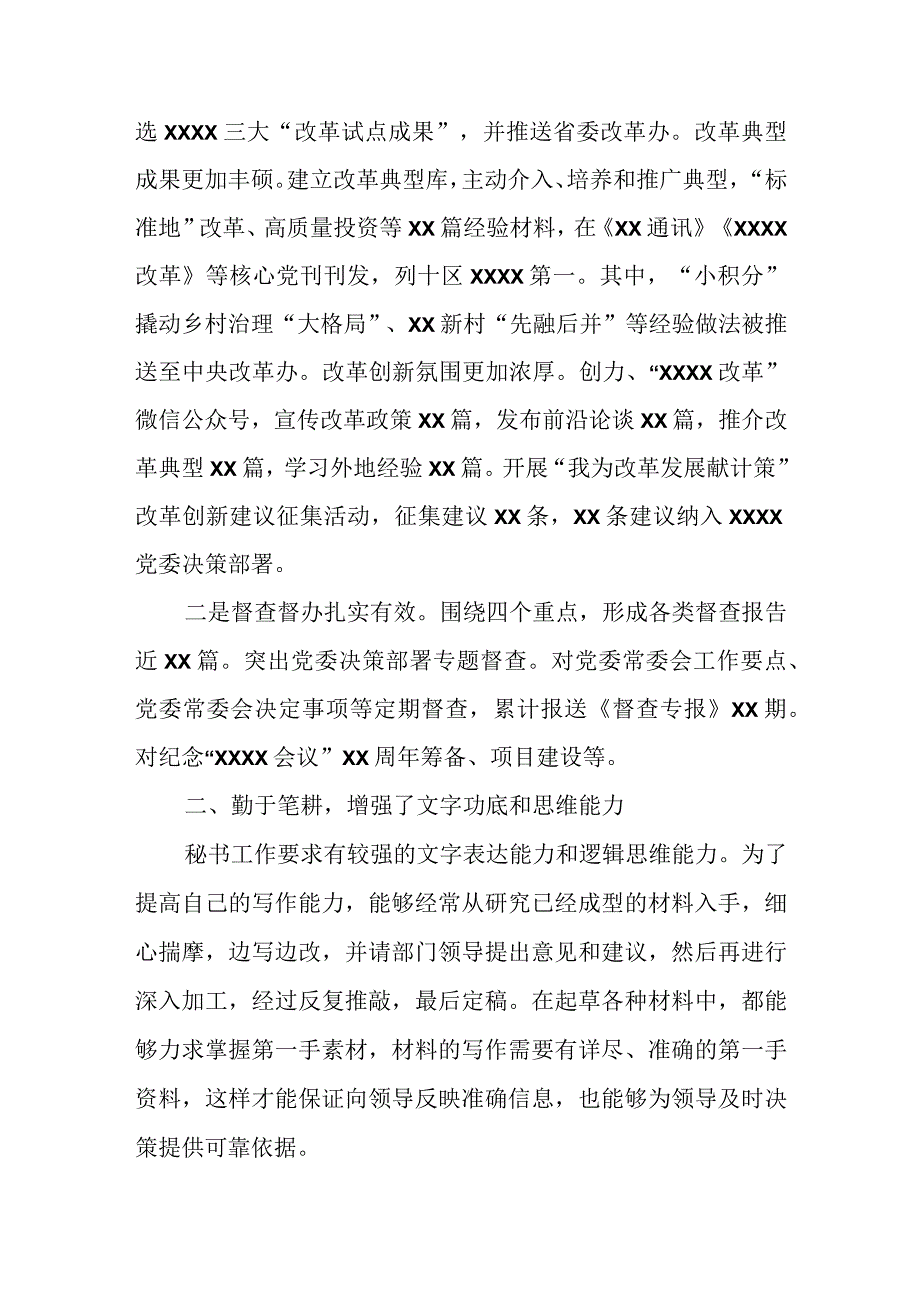 某县委办公室工作总结.docx_第2页