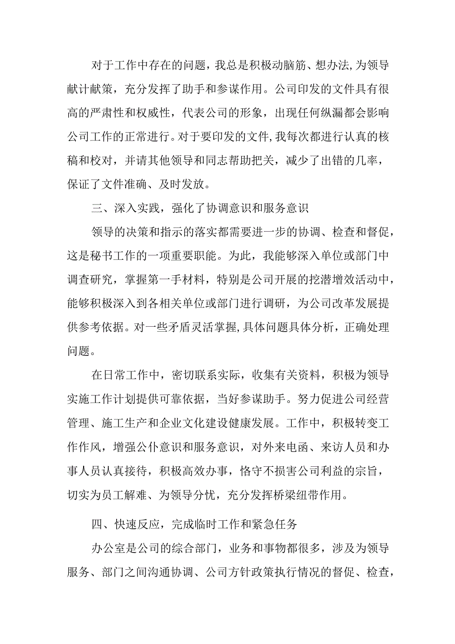 某县委办公室工作总结.docx_第3页