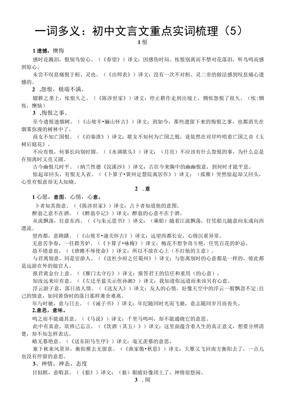 文言文重点实词一词多义汇总共30个.docx_第1页