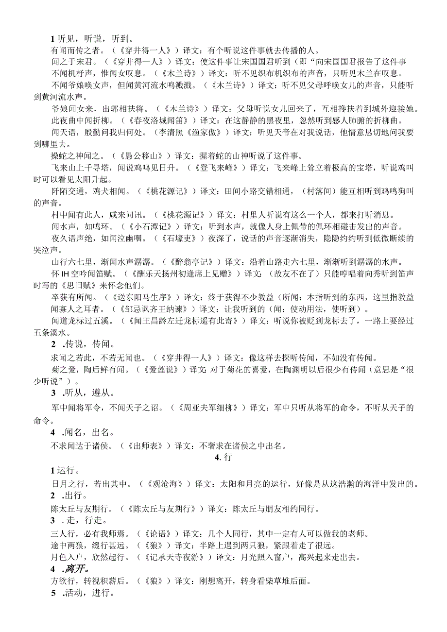 文言文重点实词一词多义汇总共30个.docx_第2页