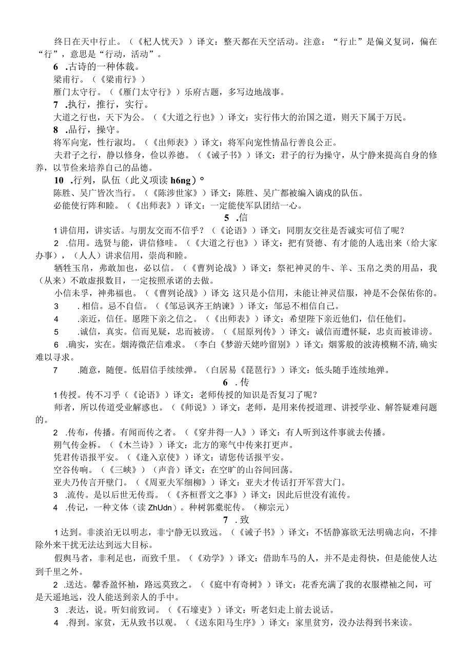 文言文重点实词一词多义汇总共30个.docx_第3页