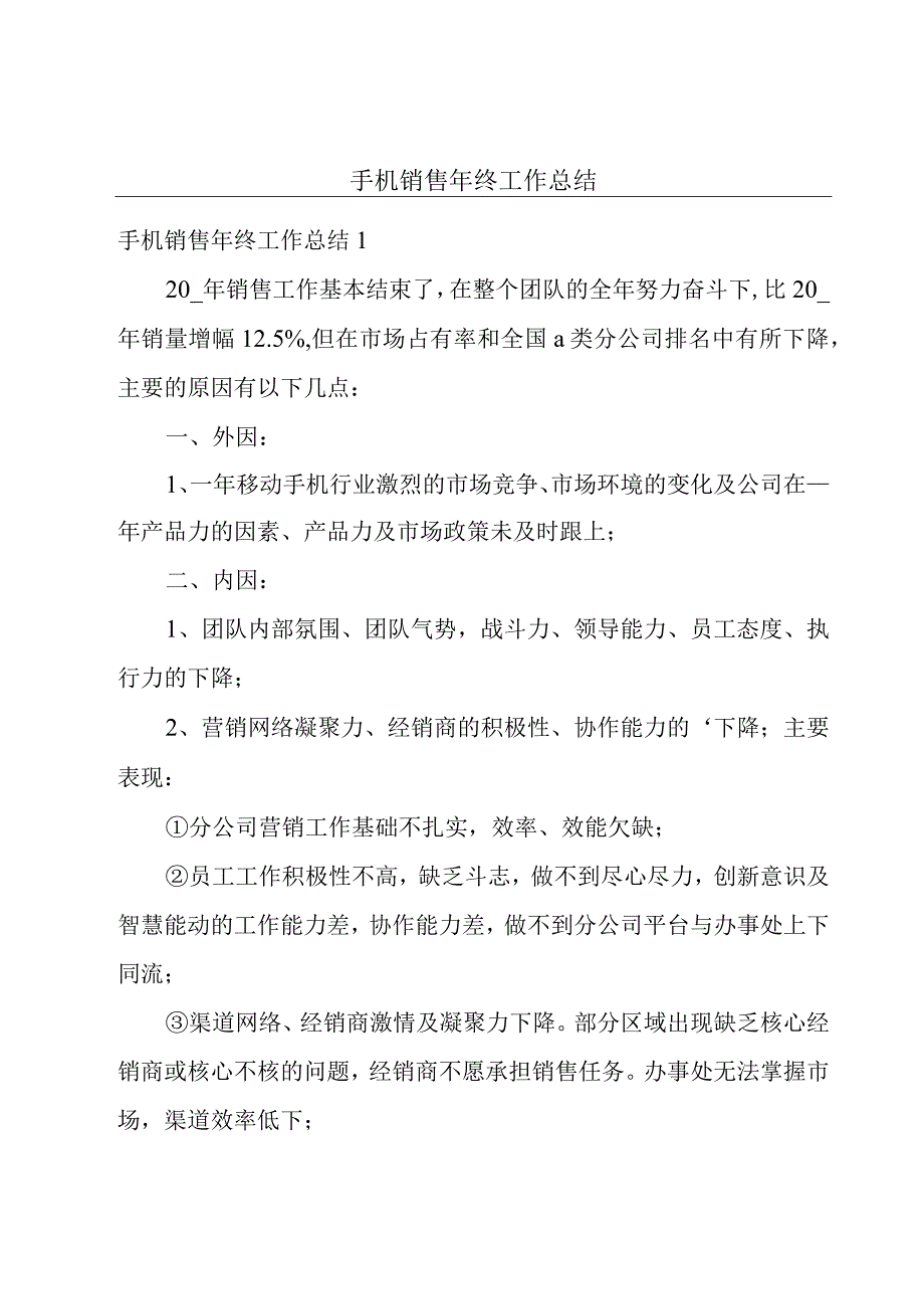 手机销售年终工作总结.docx_第1页