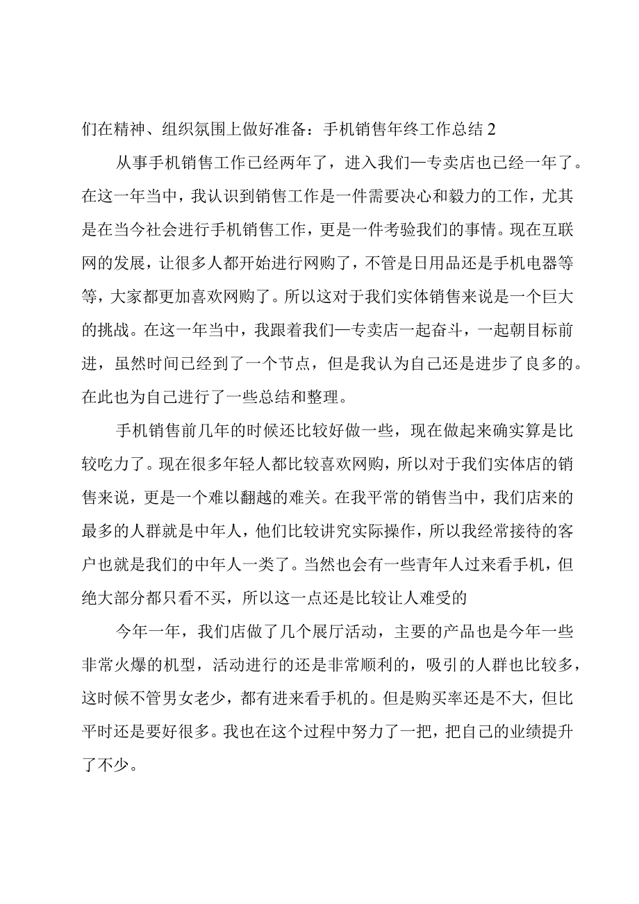 手机销售年终工作总结.docx_第3页