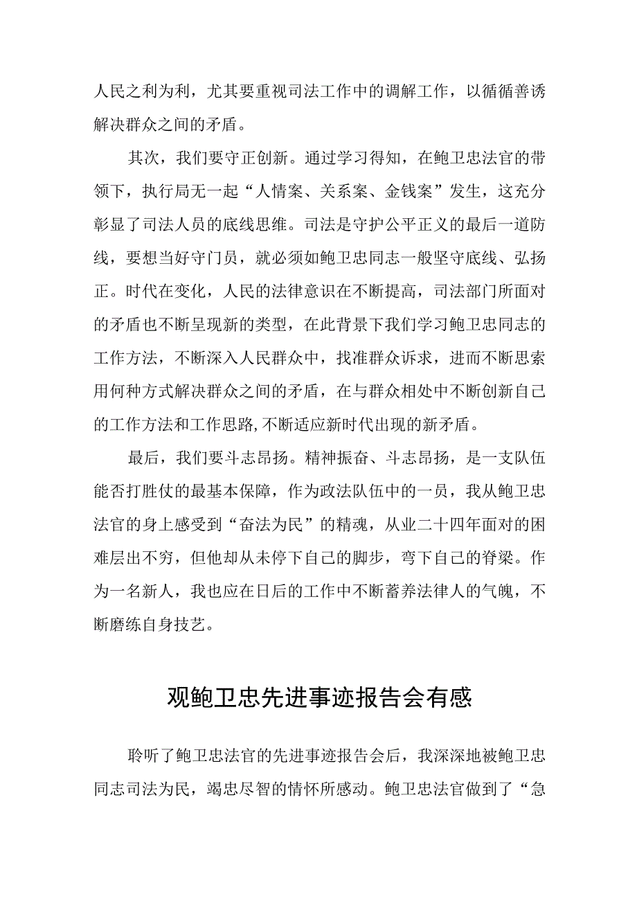 政法干部学习鲍卫忠同志先进事迹心得体会发言稿八篇.docx_第2页