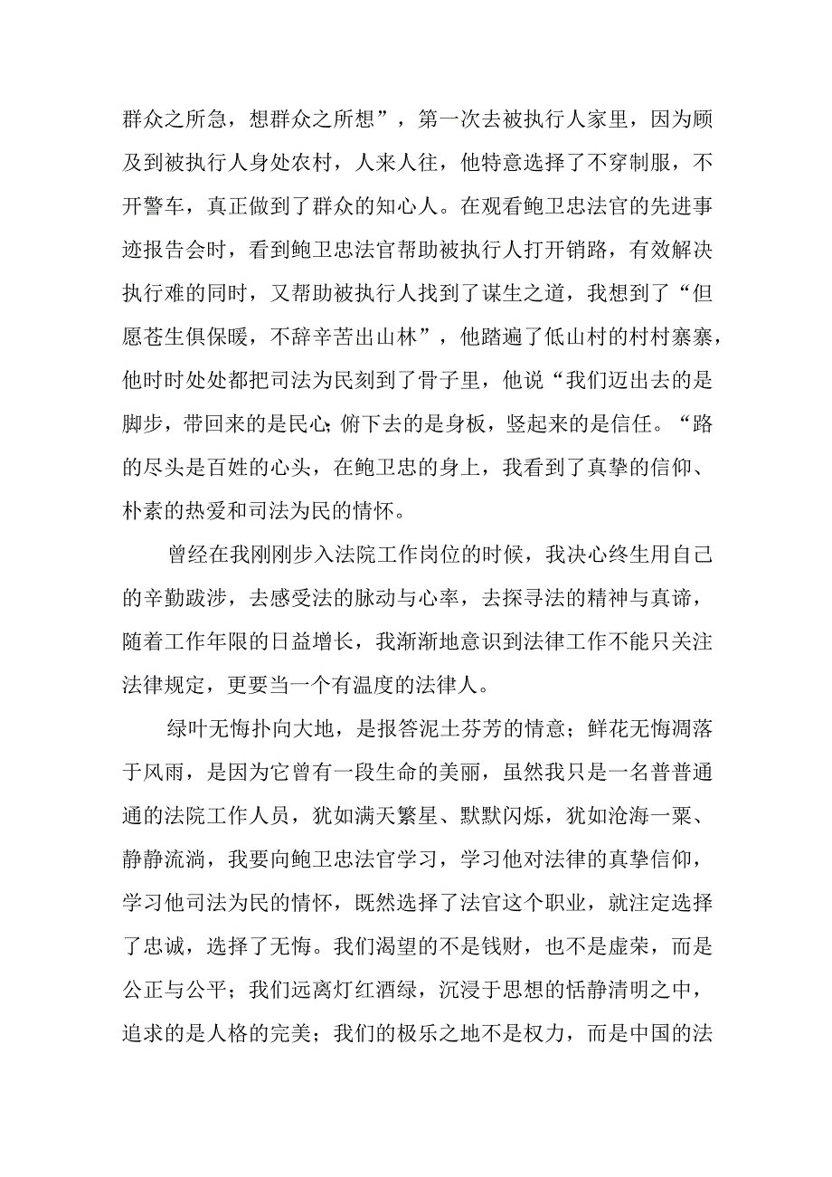 政法干部学习鲍卫忠同志先进事迹心得体会发言稿八篇.docx_第3页