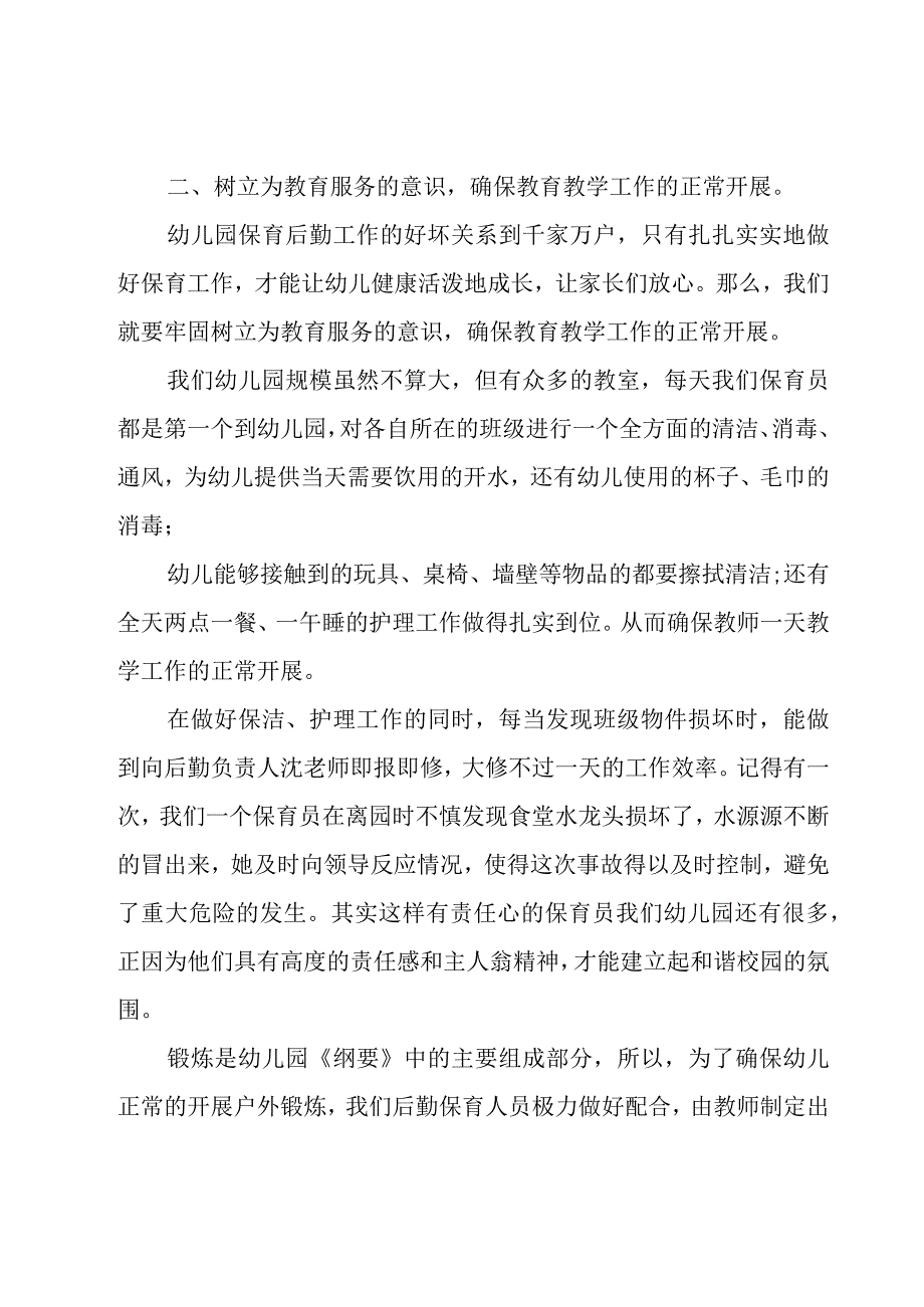 幼儿园保育学期工作总结5篇.docx_第2页