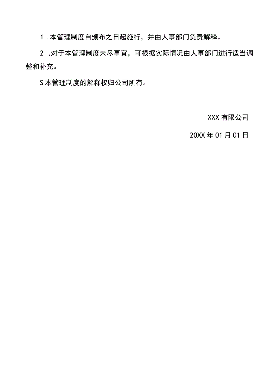 更衣柜管理制度.docx_第3页