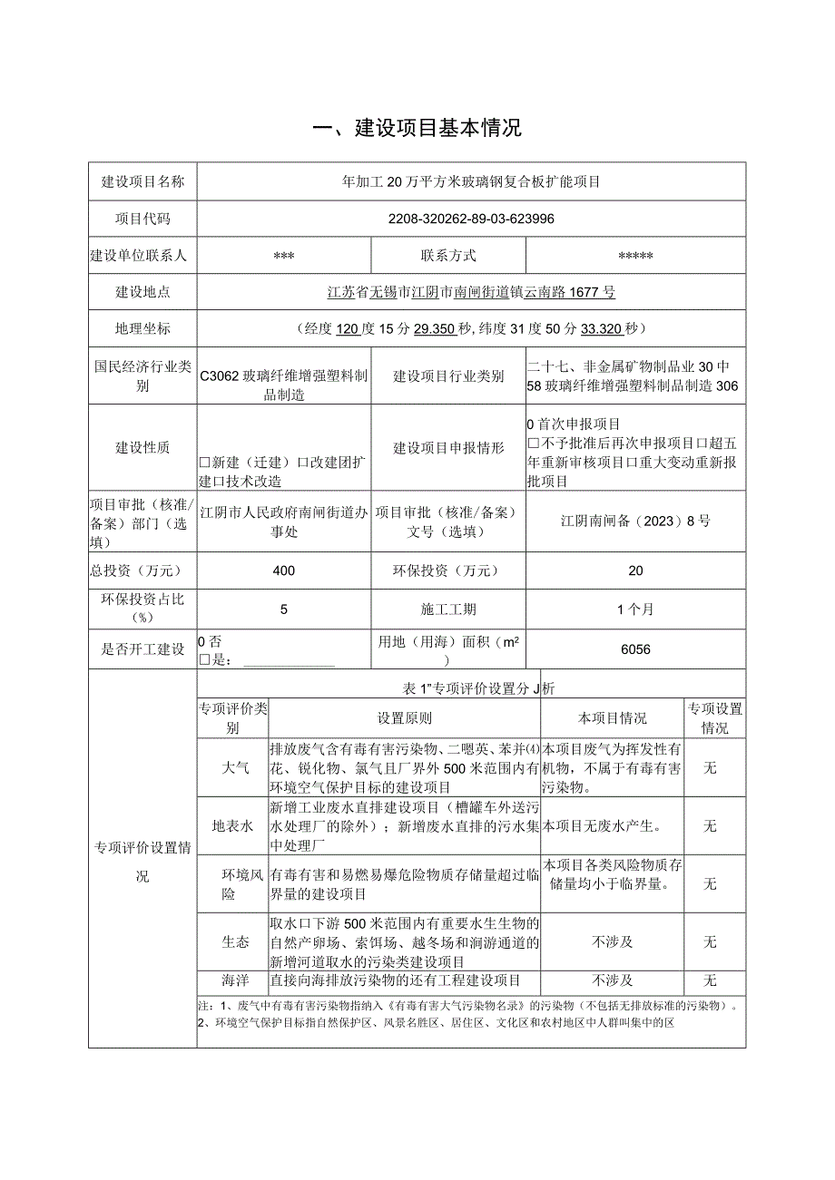 年加工20万平方米玻璃钢复合板扩能项目环评报告.docx_第2页