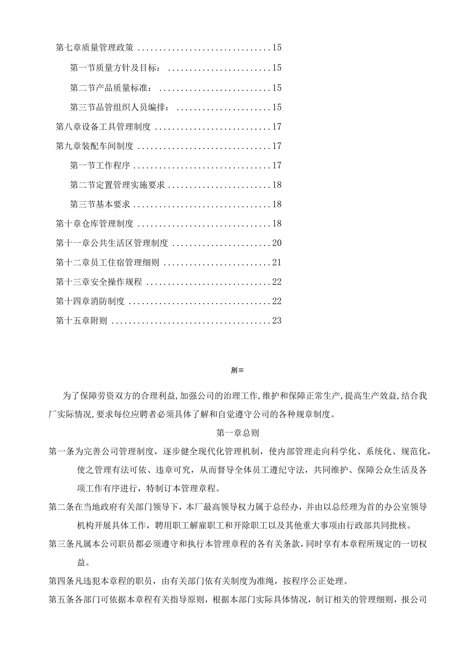 工厂规章制度大全.docx_第2页