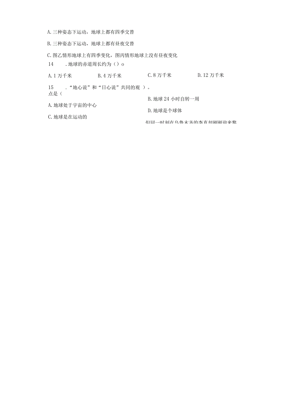 教科版六年级上册科学第二单元地球的运动测试题.docx_第2页