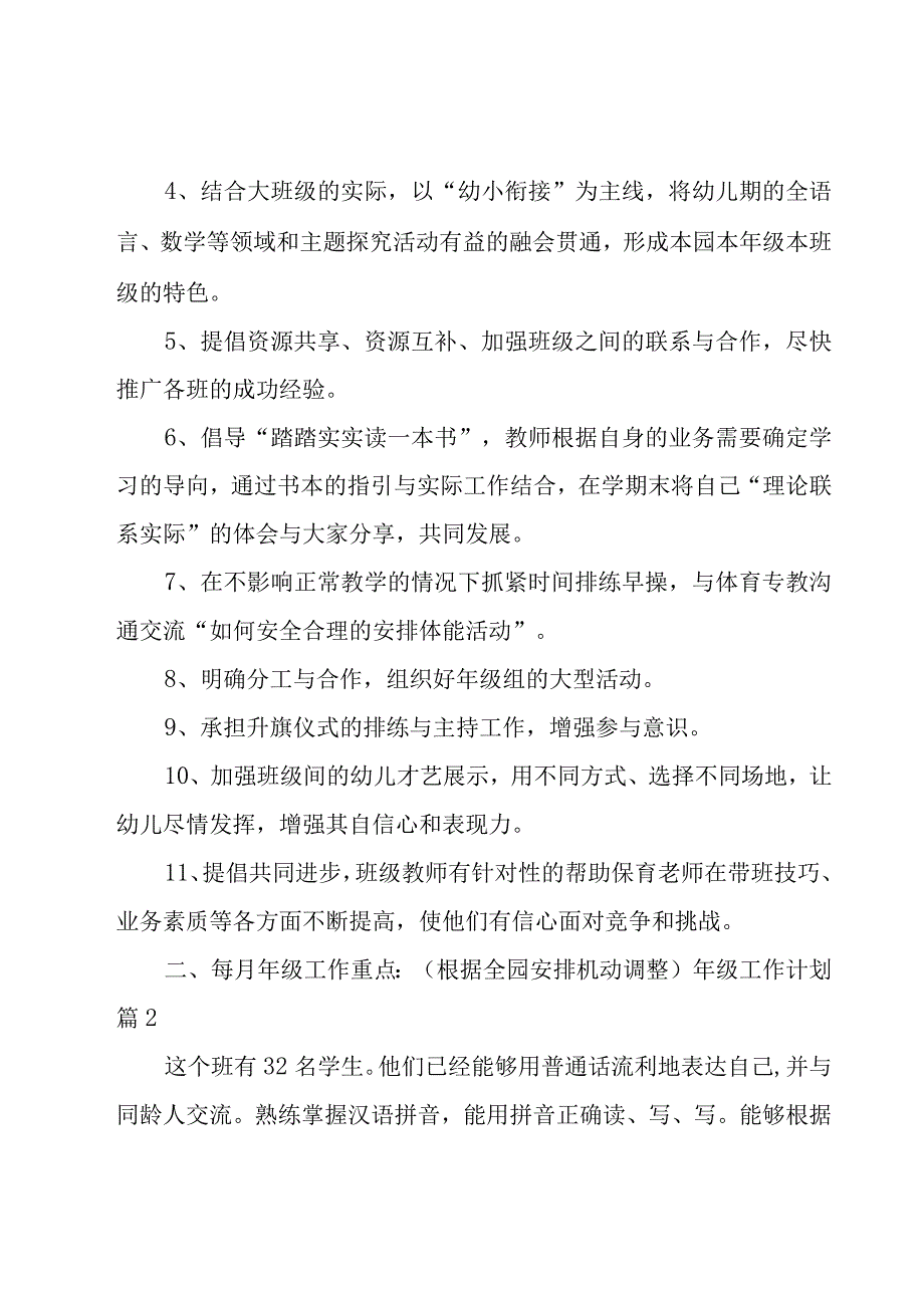 有关年级工作计划范文集锦5篇.docx_第2页