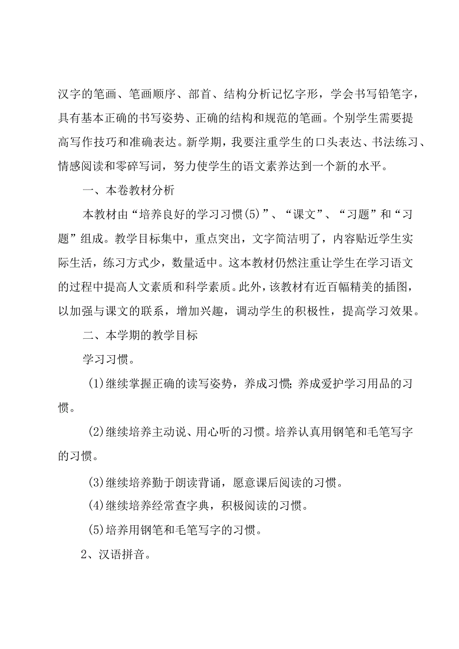 有关年级工作计划范文集锦5篇.docx_第3页