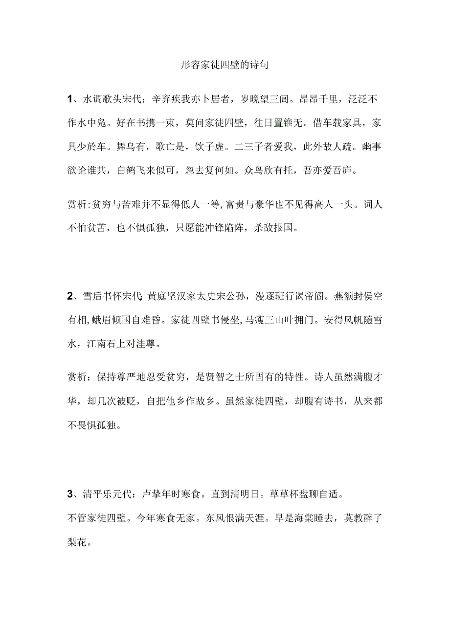 形容家徒四壁的诗句.docx_第1页