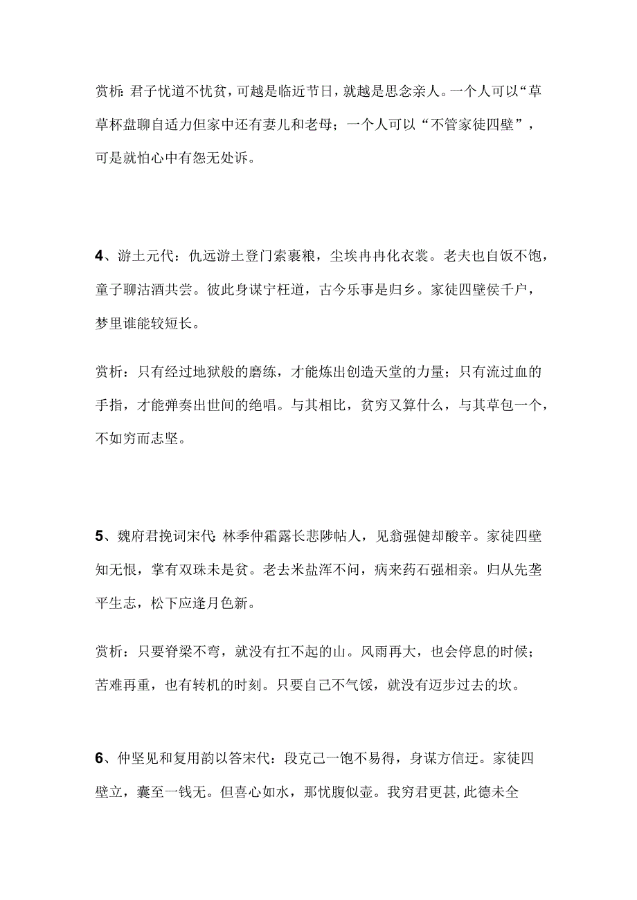 形容家徒四壁的诗句.docx_第2页