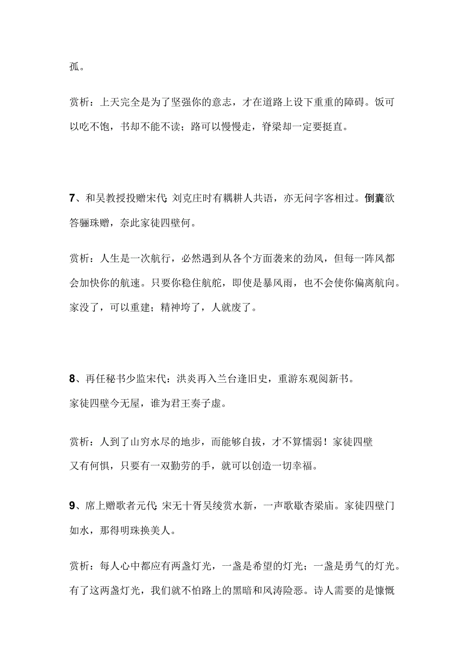 形容家徒四壁的诗句.docx_第3页