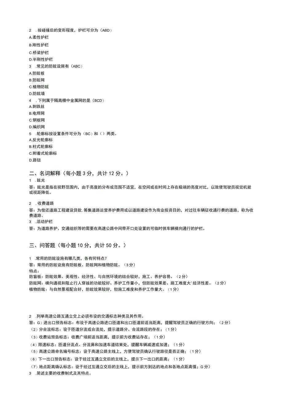 山东交通学院成人学历交通工程设施设计期末考试题及参考答案.docx_第3页