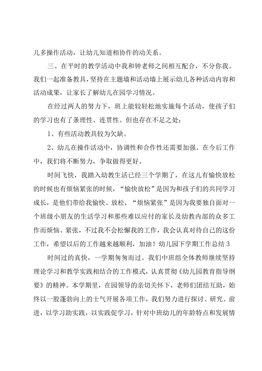 幼儿园下学期工作总结.docx_第3页