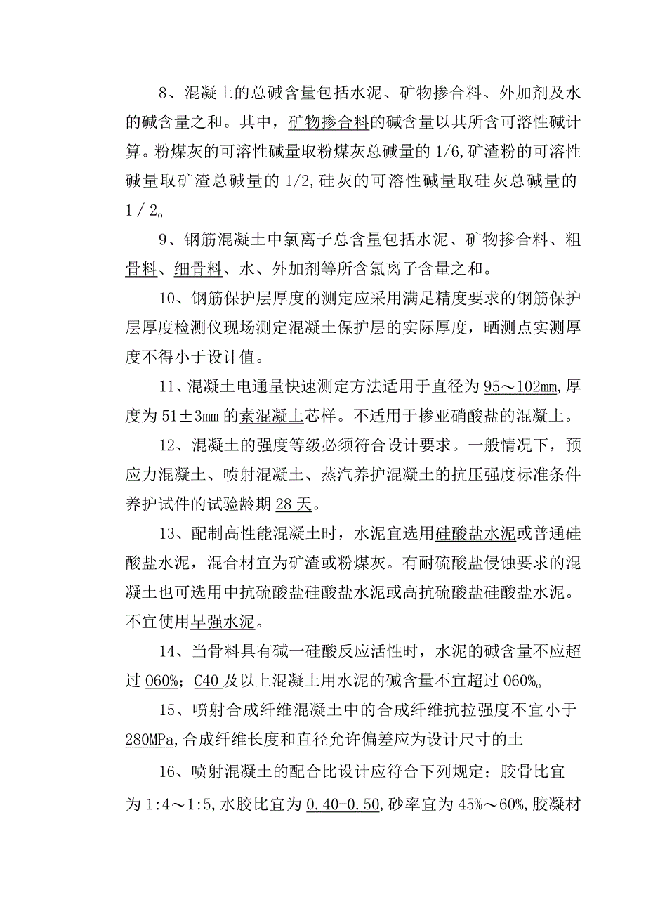 工程施工试验人员试题.docx_第2页